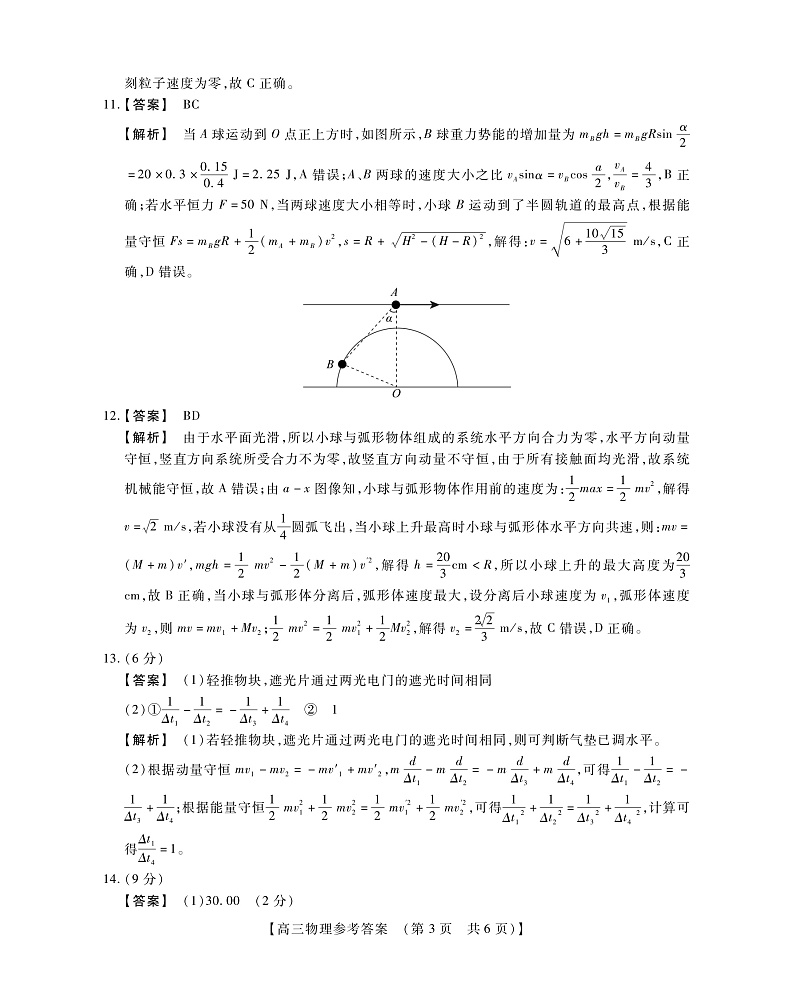 高三物理参考答案第3页
