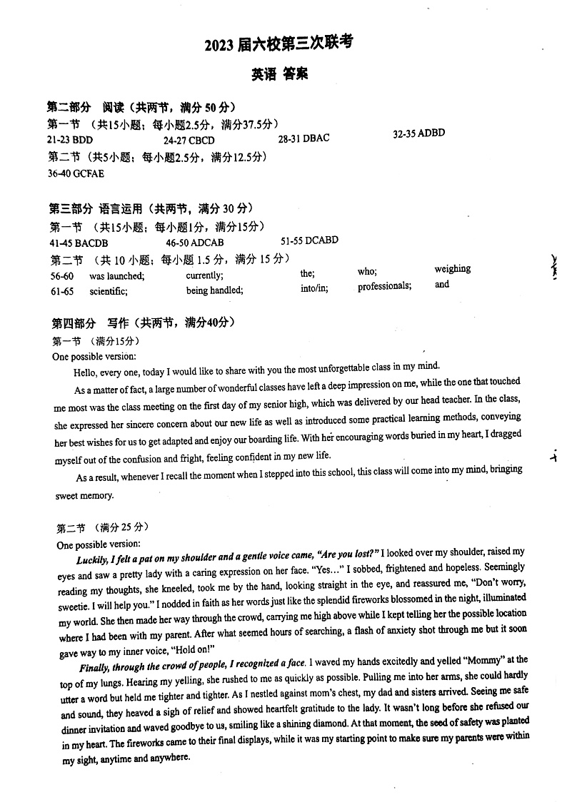 广东省六校联盟2022-2023学年高三上学期第三次联考英语 答案第1页