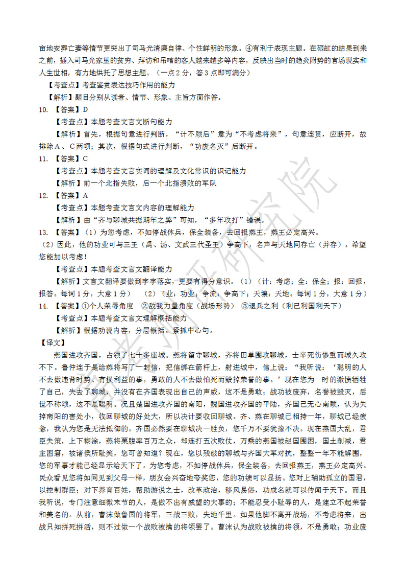 2020级高三第一学期阶段性学习效率检测分阶考语文—语文答案第2页