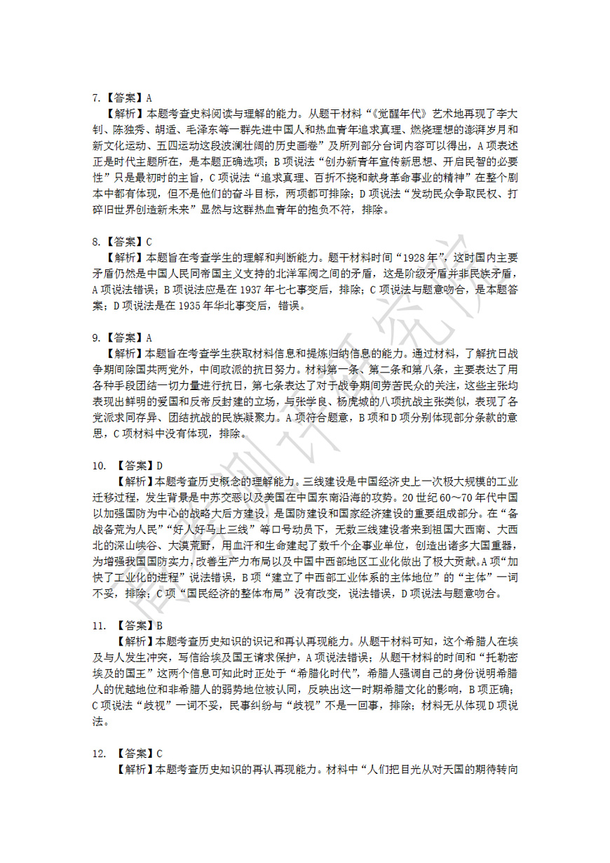 2020級(jí)高三第一學(xué)期階段性學(xué)習(xí)效率檢測(cè)分階考?xì)v史—?dú)v史答案第2頁(yè)