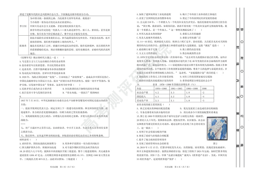 歷史試卷第2頁(yè)