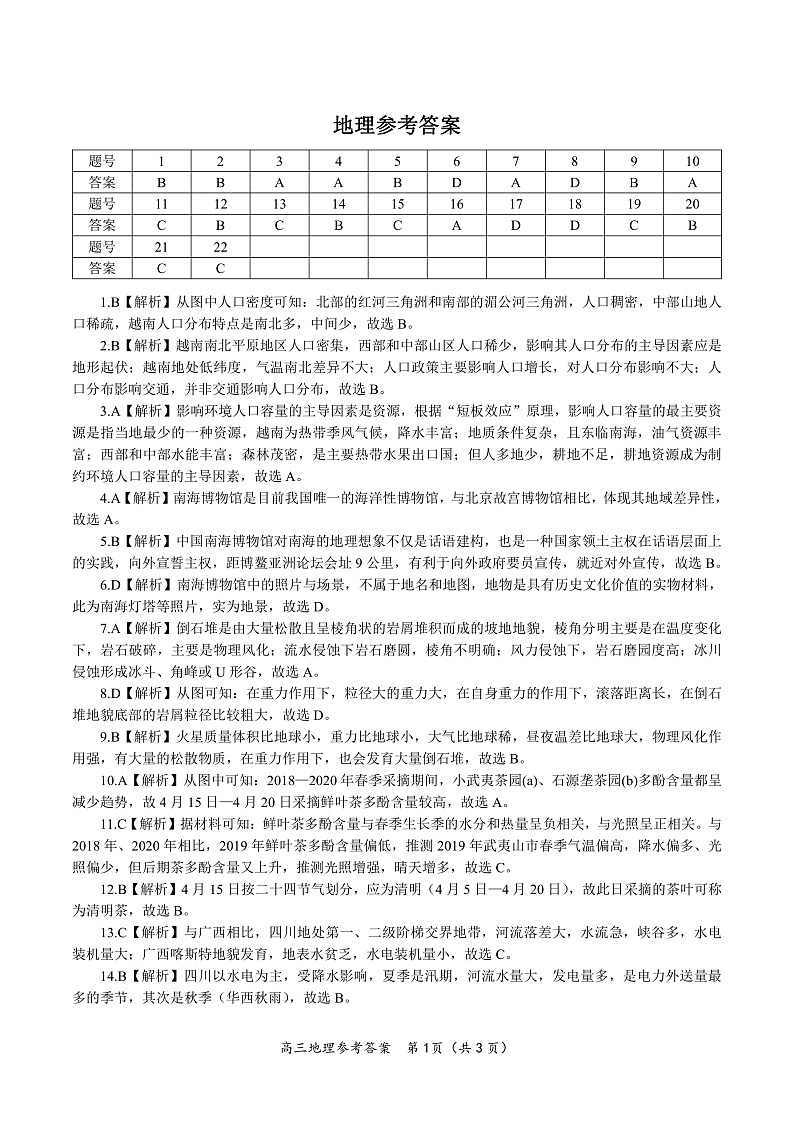 2023安徽省皖江名校联盟高三上学期12月第四次联考地理PDF版含答案01