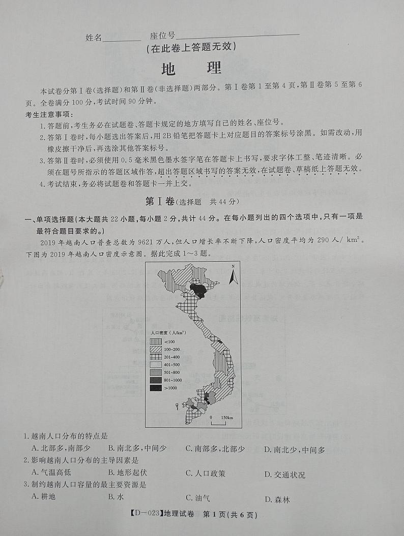 2023安徽省皖江名校联盟高三上学期12月第四次联考地理PDF版含答案01