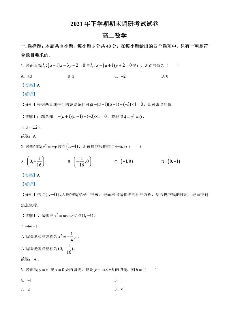 2022长沙长沙县、望城区、浏阳高二上学期期末调研数学试题含解析01