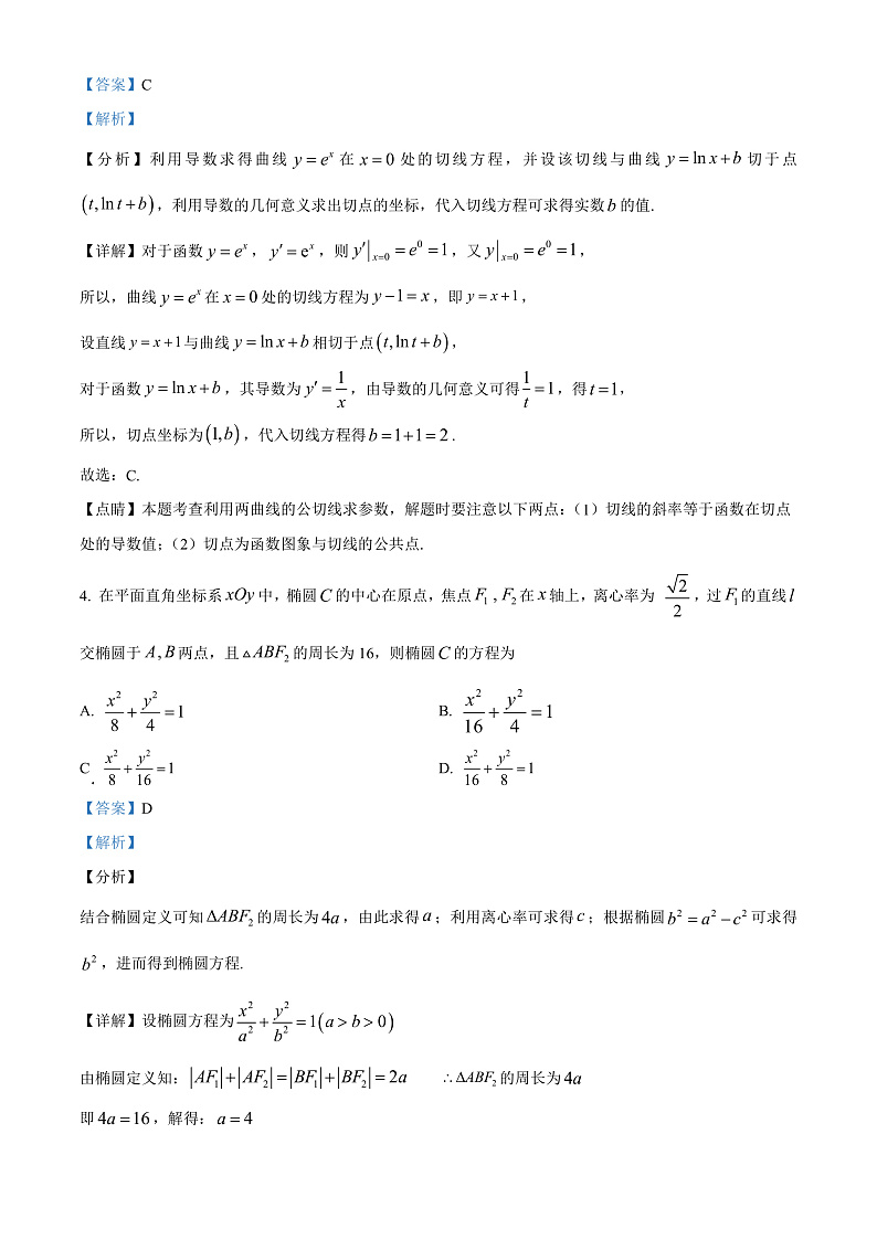 2022长沙长沙县、望城区、浏阳高二上学期期末调研数学试题含解析02