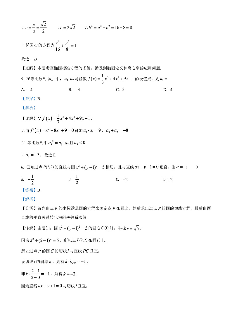 2022长沙长沙县、望城区、浏阳高二上学期期末调研数学试题含解析03