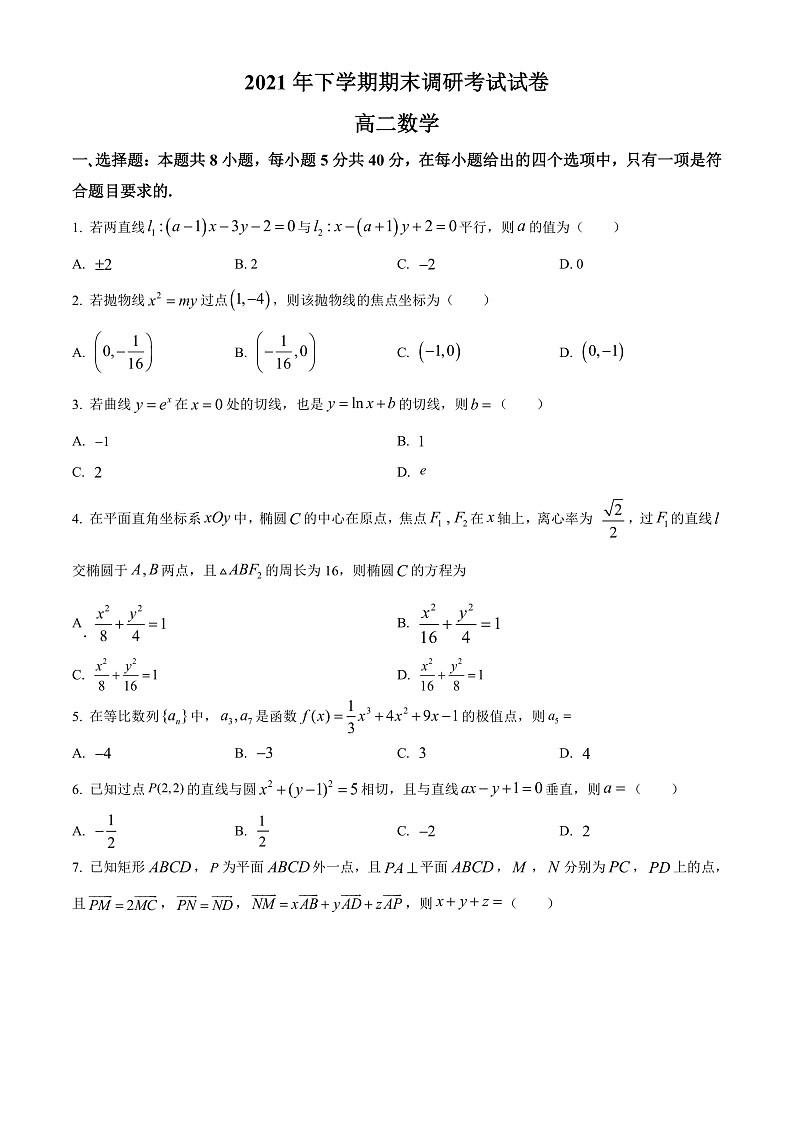 2022长沙长沙县、望城区、浏阳高二上学期期末调研数学试题含解析01
