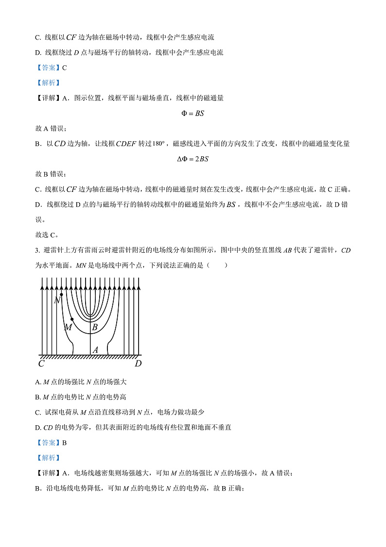 湖南省长沙市长沙县、望城区、浏阳市2021-2022学年高二上学期期末调研考试物理试题 Word版含解析第2页