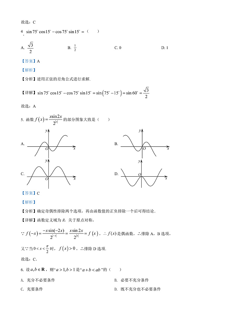 浙江省台州市2021-2022学年高一上学期期末数学试题 Word版含解析第2页