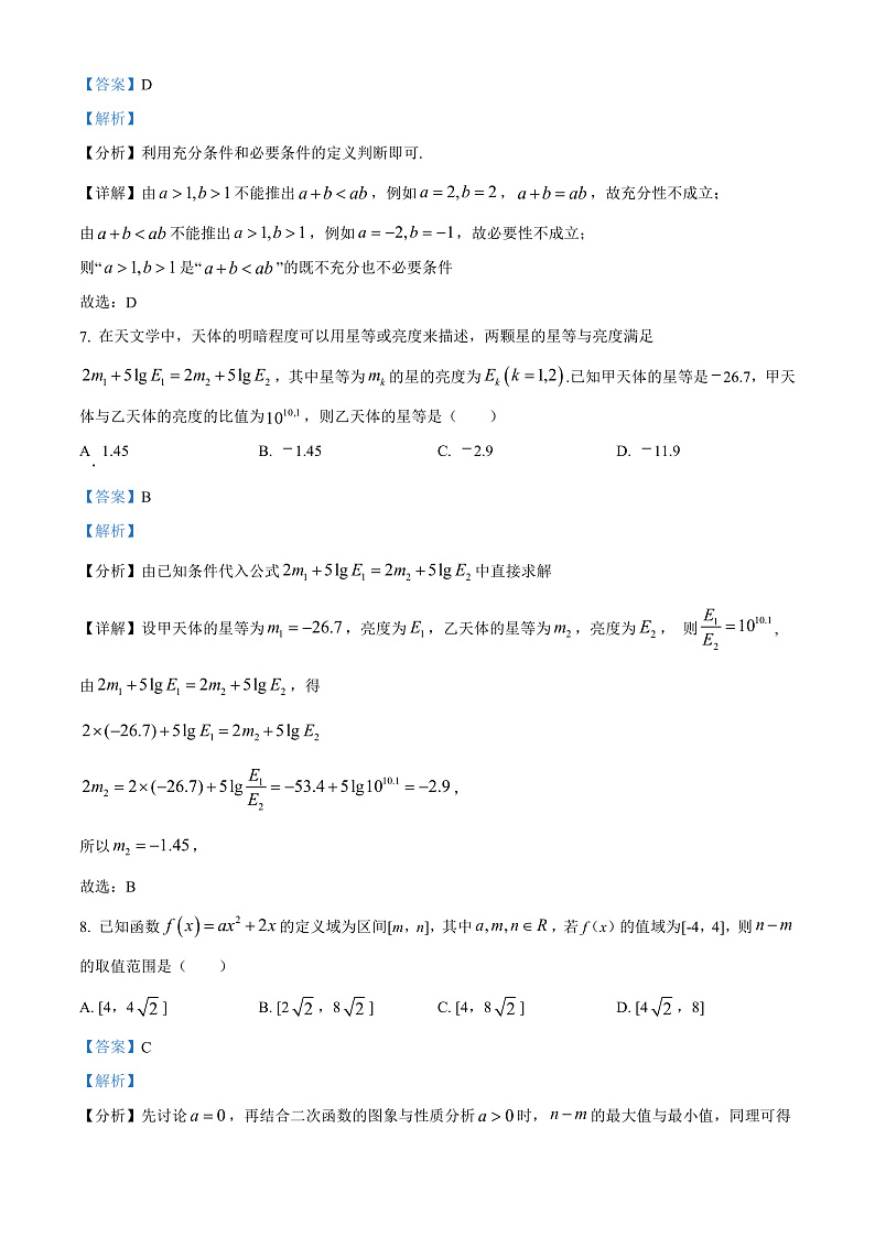 浙江省台州市2021-2022学年高一上学期期末数学试题 Word版含解析第3页