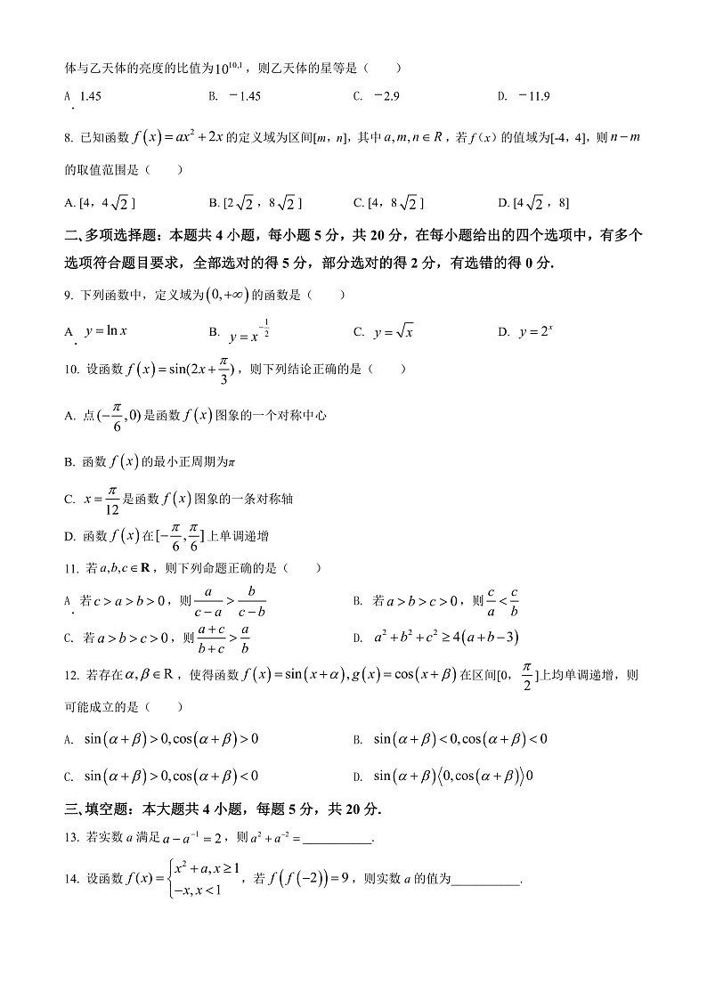 浙江省台州市2021-2022学年高一上学期期末数学试题 Word版无答案第2页