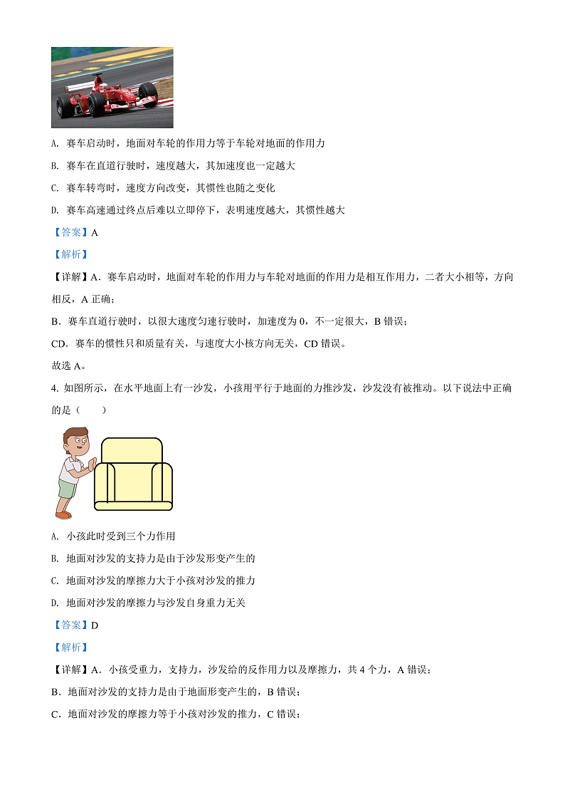 浙江省绍兴市2021-2022学年高一(上)期末物理试题 Word版含解析第2页