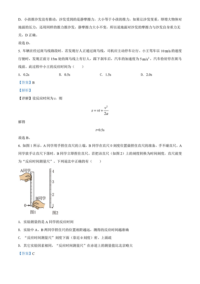 浙江省绍兴市2021-2022学年高一(上)期末物理试题 Word版含解析第3页