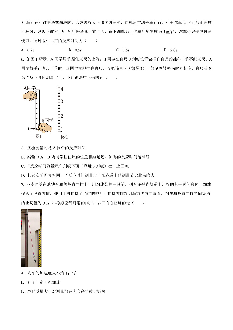 浙江省绍兴市2021-2022学年高一(上)期末物理试题 Word版无答案第2页