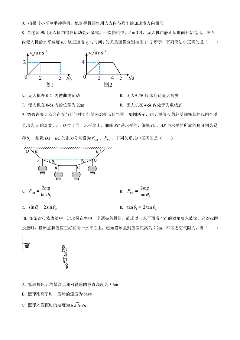 浙江省绍兴市2021-2022学年高一(上)期末物理试题 Word版无答案第3页