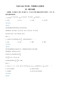 2022宁波九校高一上学期期末联考试题数学含解析