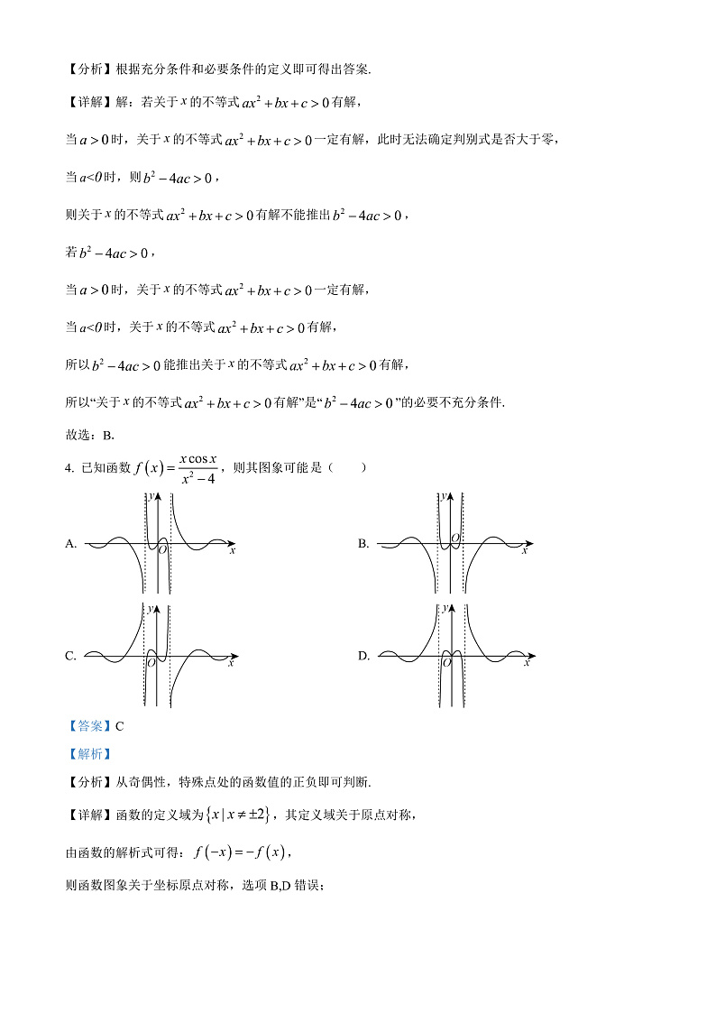 浙江省宁波市九校2021-2022学年高一上学期期末联考数学试题 Word版含解析第2页