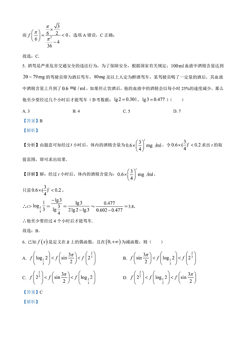 浙江省宁波市九校2021-2022学年高一上学期期末联考数学试题 Word版含解析第3页