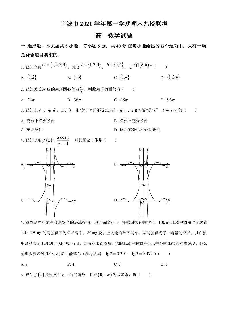 浙江省宁波市九校2021-2022学年高一上学期期末联考数学试题 Word版无答案第1页