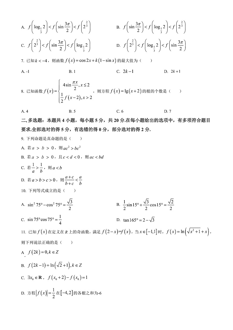 浙江省宁波市九校2021-2022学年高一上学期期末联考数学试题 Word版无答案第2页