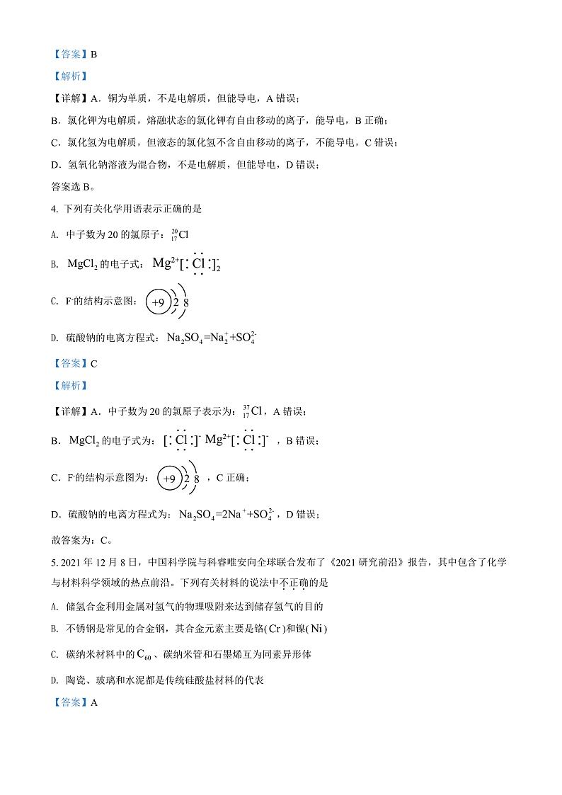 2022宁波九校高一上学期期末联考试题化学含解析02