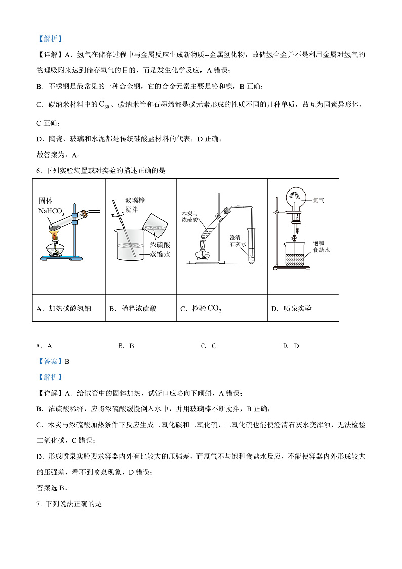 2022宁波九校高一上学期期末联考试题化学含解析03