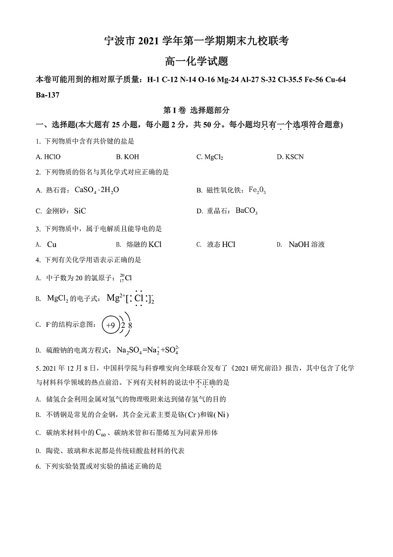 2022宁波九校高一上学期期末联考试题化学含解析01
