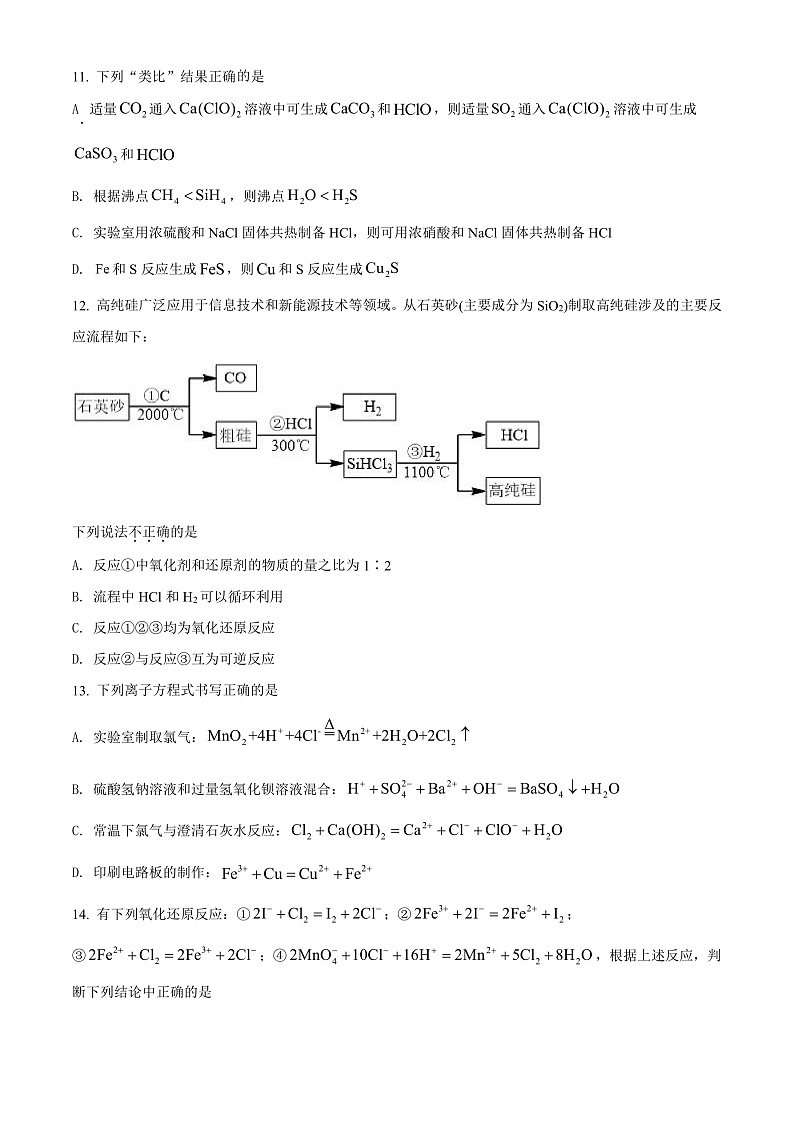 2022宁波九校高一上学期期末联考试题化学含解析03