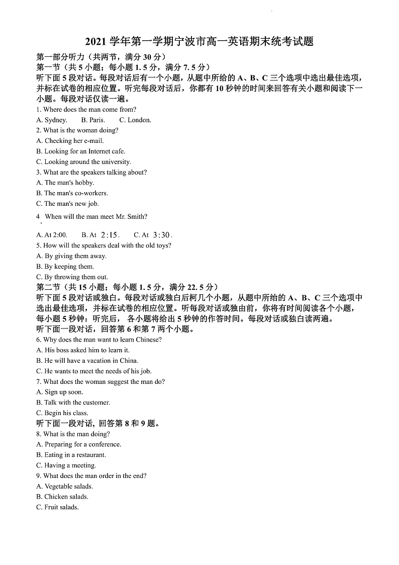 2022宁波高一上学期期末考试英语含解析(含听力)01