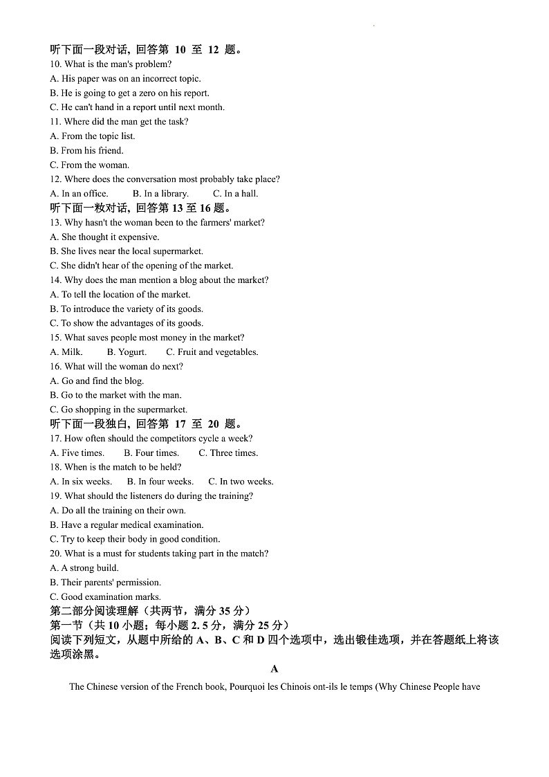 2022宁波高一上学期期末考试英语含解析(含听力)02