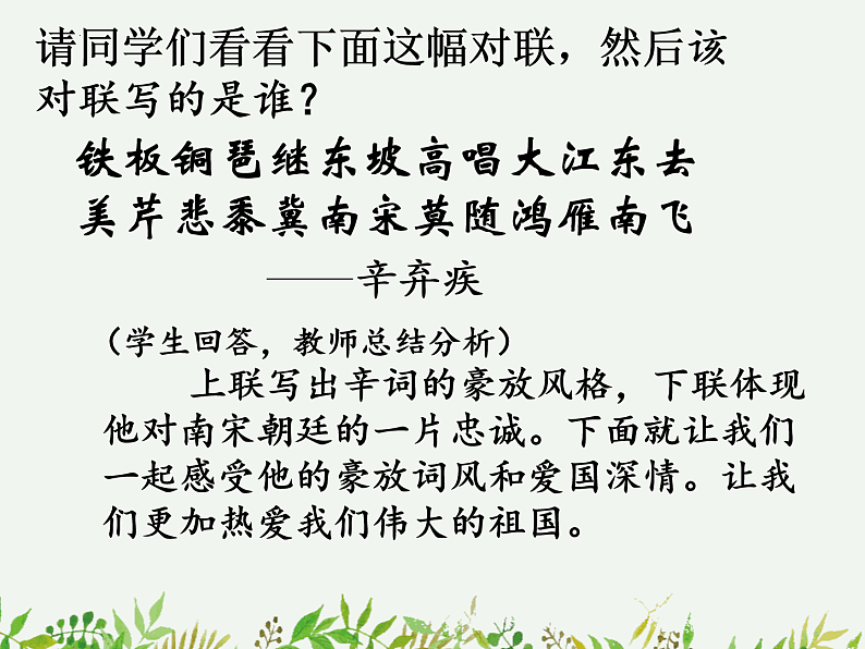 2022—2023学年统编版高中语文必修上册9.2《永遇乐%U2022京口北固亭怀古》课件第1页