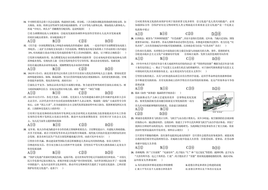 廣西南寧市第二中學(xué)2022-2023學(xué)年高三上學(xué)期第一次綜合質(zhì)檢文綜第2頁