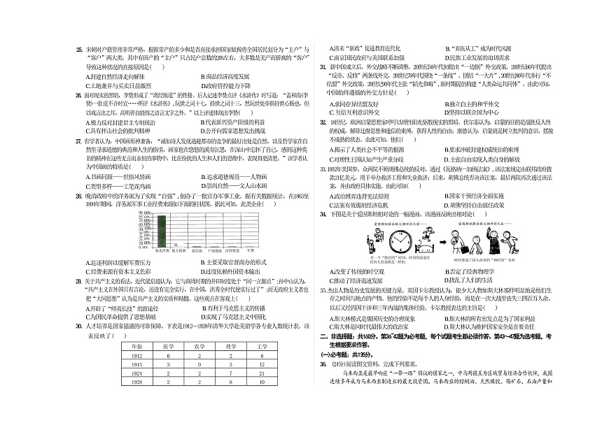 廣西南寧市第二中學(xué)2022-2023學(xué)年高三上學(xué)期第一次綜合質(zhì)檢文綜第3頁