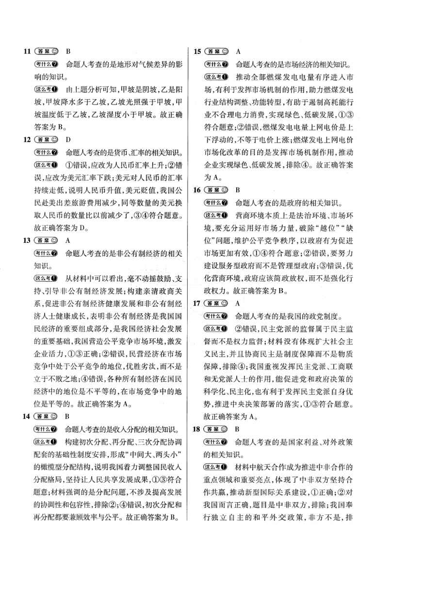 廣西南寧市第二中學(xué)2022-2023學(xué)年高三上學(xué)期第一次綜合質(zhì)檢文綜答案第2頁