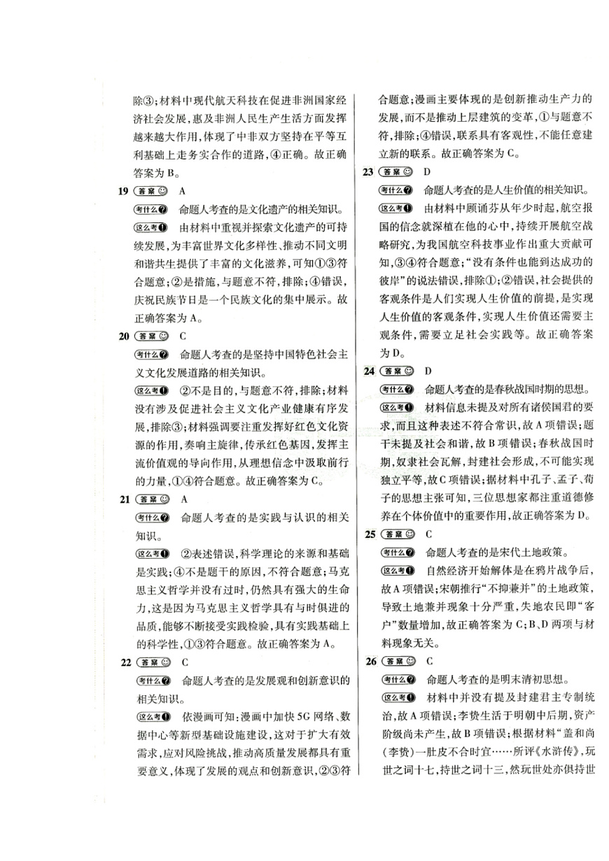 廣西南寧市第二中學(xué)2022-2023學(xué)年高三上學(xué)期第一次綜合質(zhì)檢文綜答案第3頁