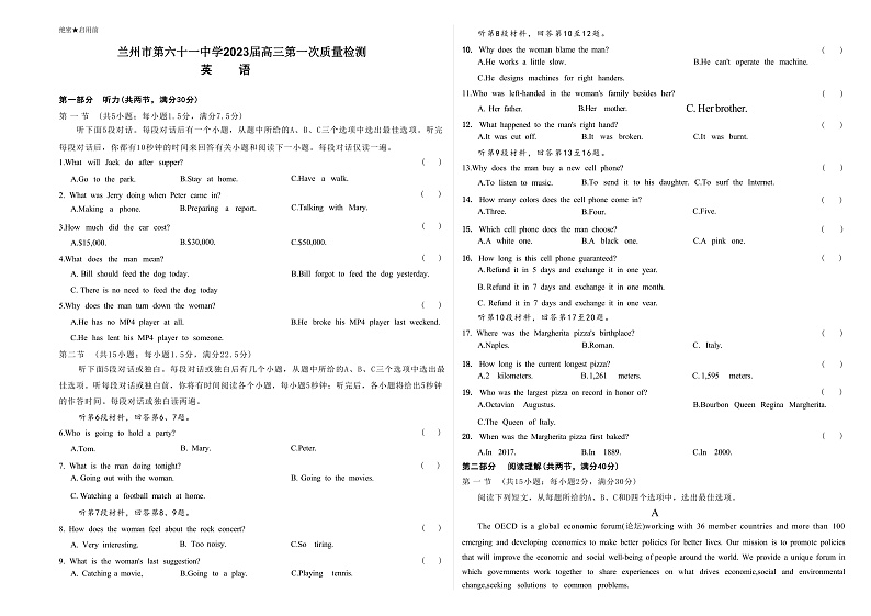 2023兰州第六十一中学高三上学期一模试题英语含解析01