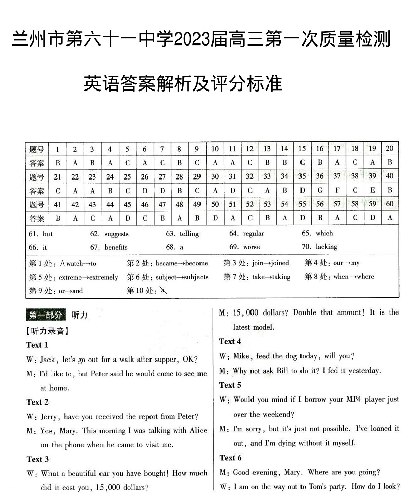 2023兰州第六十一中学高三上学期一模试题英语含解析01