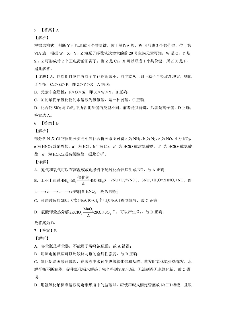 湖南省岳阳市教研联盟2022-2023学年高二上学期期中联考联评化学参考答案第2页