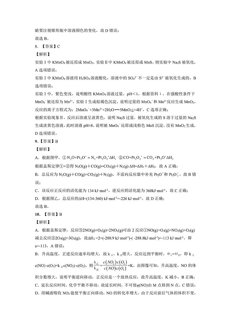 湖南省岳阳市教研联盟2022-2023学年高二上学期期中联考联评化学参考答案第3页