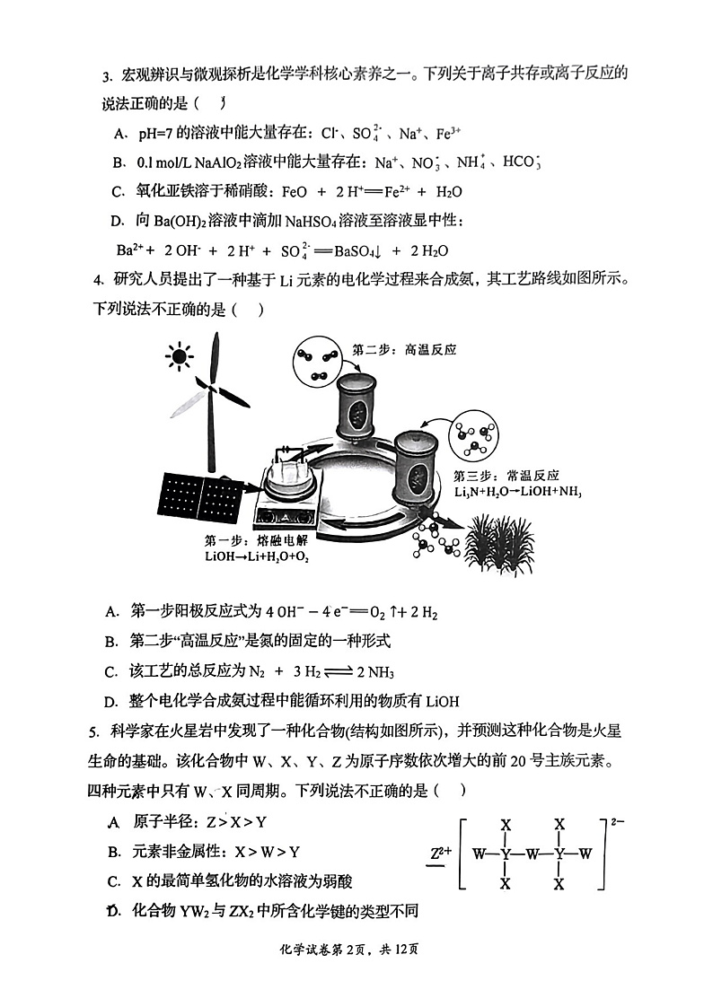 湖南省岳阳市教研联盟2022-2023学年高二上学期期中联考联评化学试题第2页