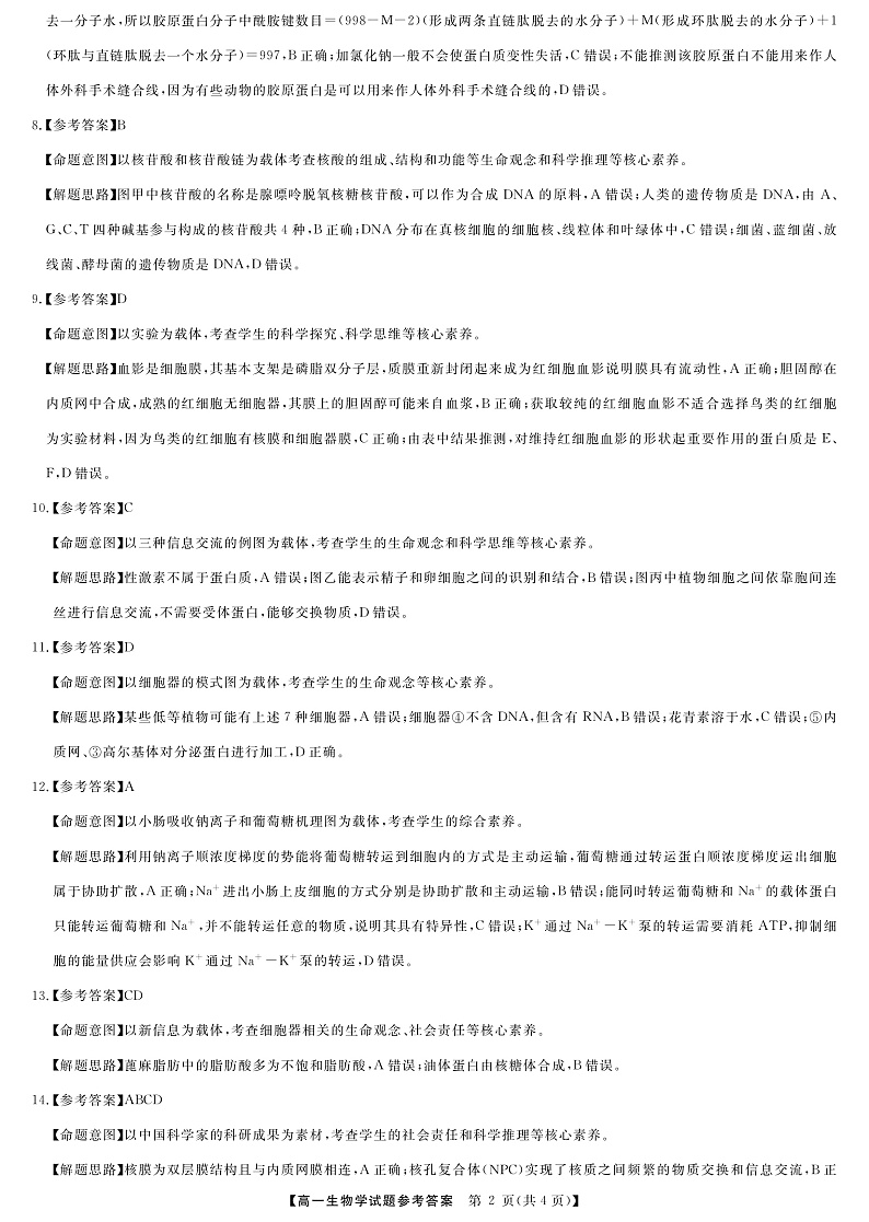 2023湖南省部分学校高一上学期12月选科调研考试生物图片版含解析02