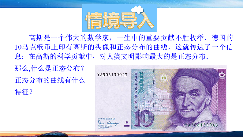 北师大高中数学选修一6.5 正态分布 课件+练习(含答案)03