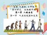 4.1.1 人类的起源和发展 课件