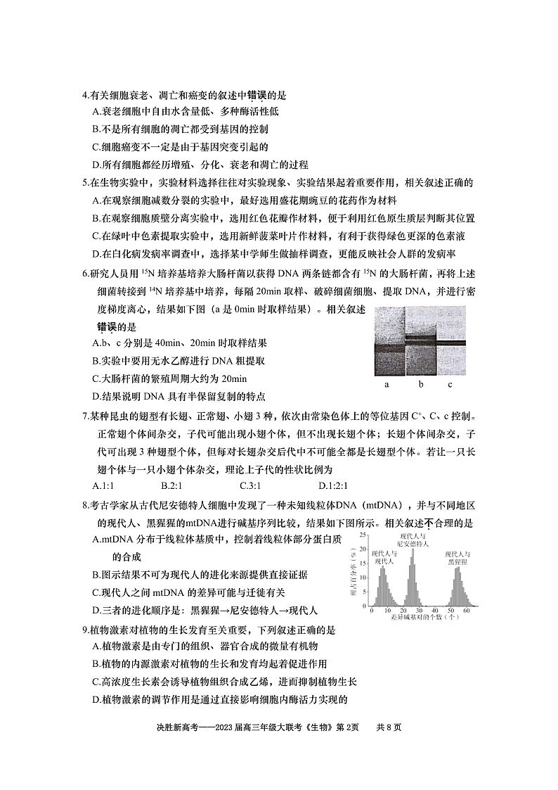 江苏决胜新高考2023届高三年级12月大联考生物试题第2页