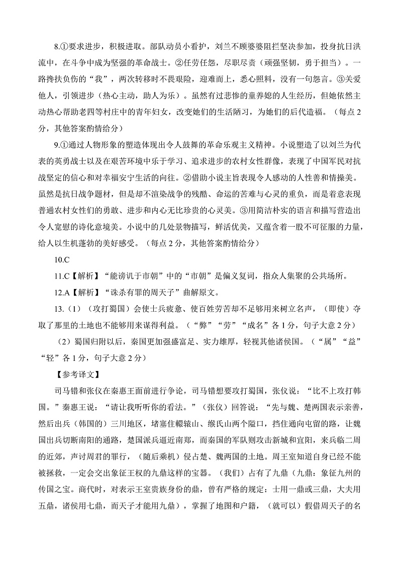 四川省成都市石室中学2022-2023学年高三上学期一诊模拟考试语文答案第2页