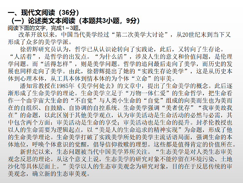 四川省成都市石室中学2022-2023学年高三上学期一诊模拟考试语文评讲PPT第2页
