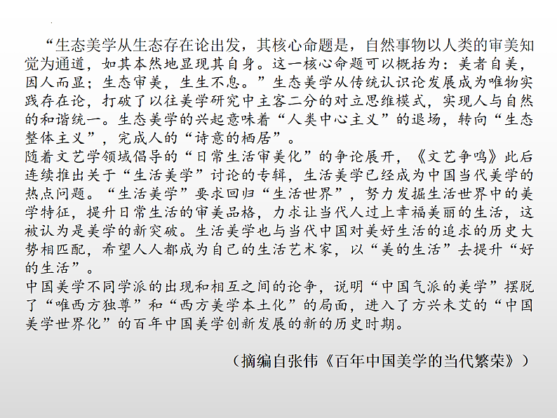 四川省成都市石室中学2022-2023学年高三上学期一诊模拟考试语文评讲PPT第3页