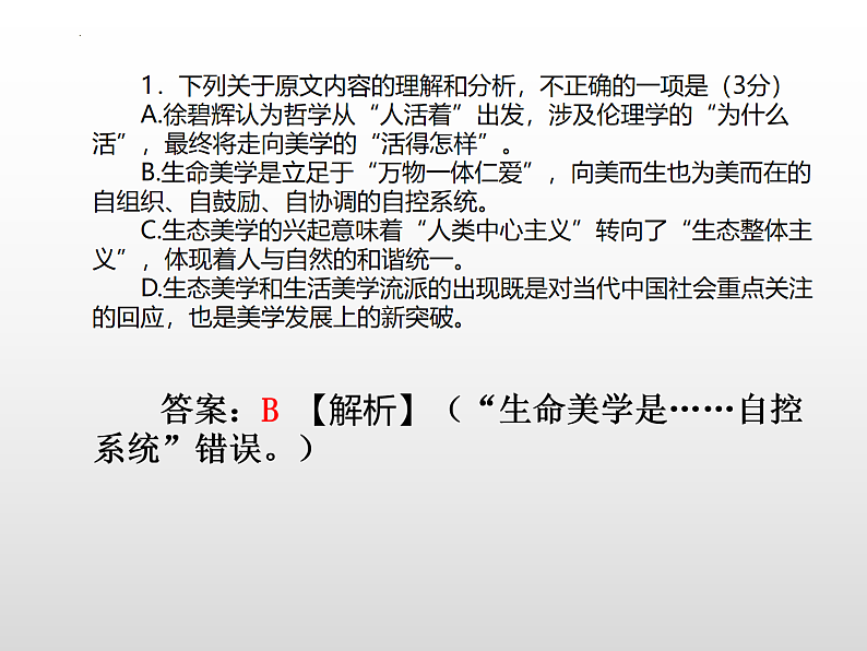四川省成都市石室中学2022-2023学年高三上学期一诊模拟考试语文评讲PPT第4页