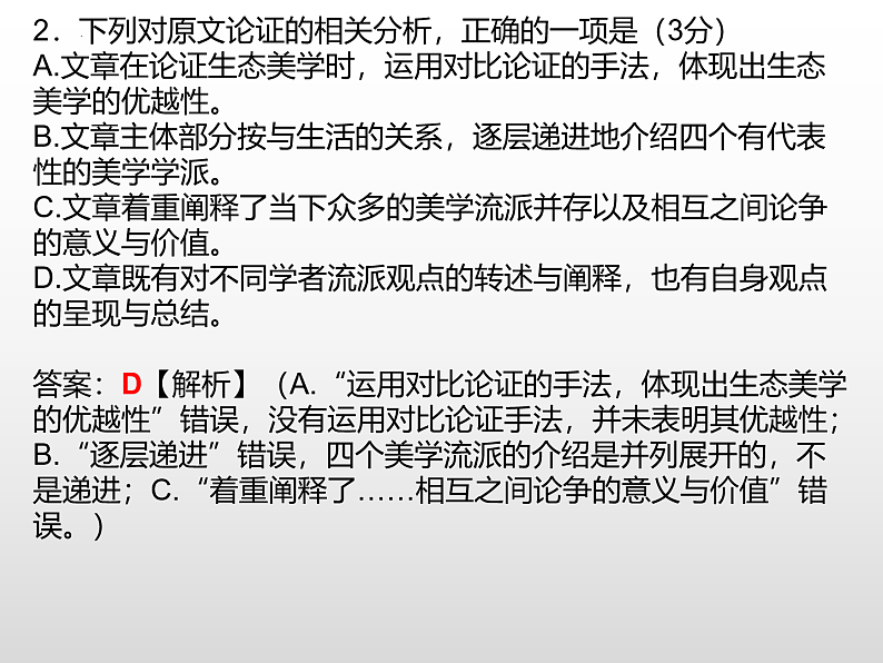 四川省成都市石室中学2022-2023学年高三上学期一诊模拟考试语文评讲PPT第5页
