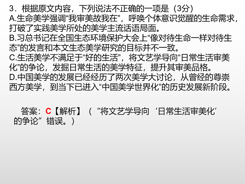 四川省成都市石室中学2022-2023学年高三上学期一诊模拟考试语文评讲PPT第6页